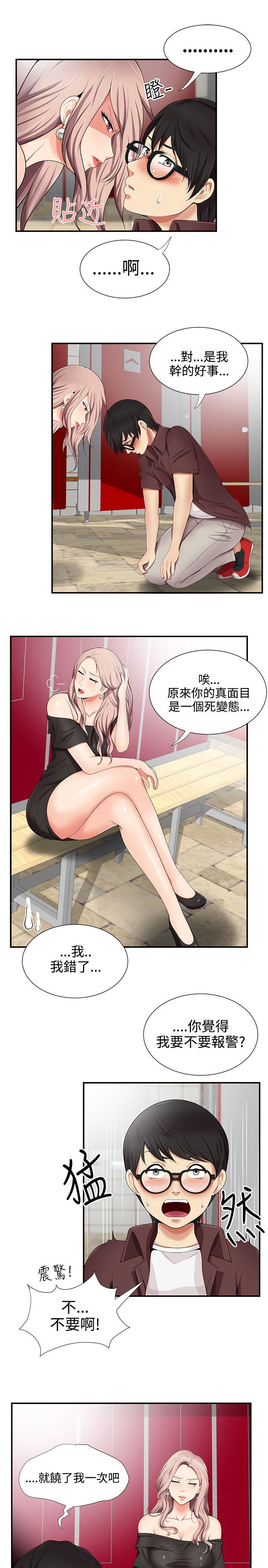 无法自拔的口红胶  第16话 漫画图片9.jpg