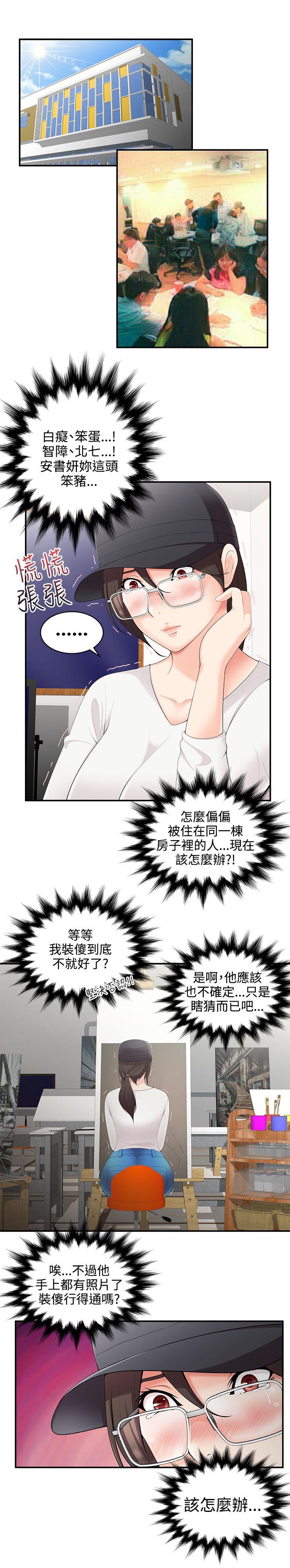 无法自拔的口红胶  第2话 漫画图片9.jpg