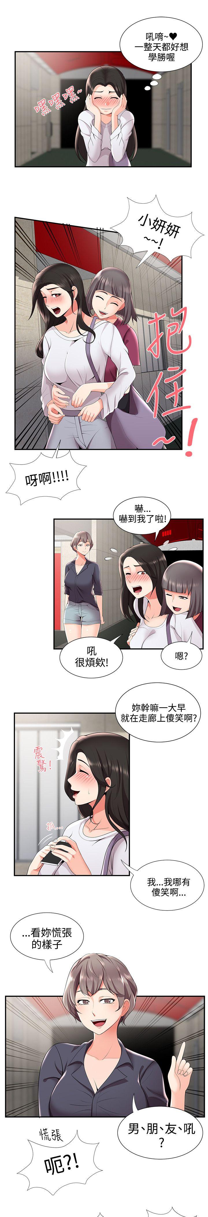 无法自拔的口红胶  第23话 漫画图片15.jpg