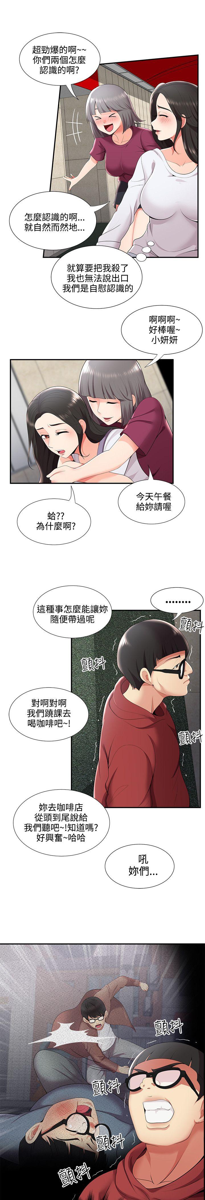 无法自拔的口红胶  第23话 漫画图片19.jpg