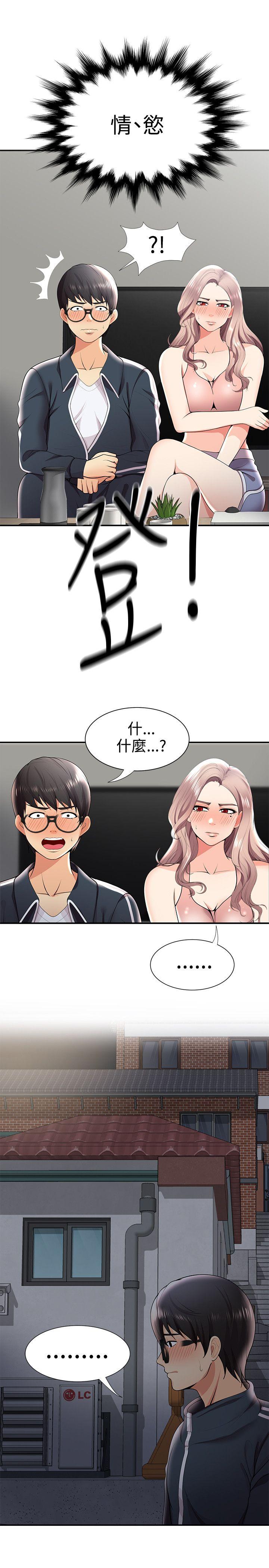 无法自拔的口红胶  第26话 漫画图片9.jpg