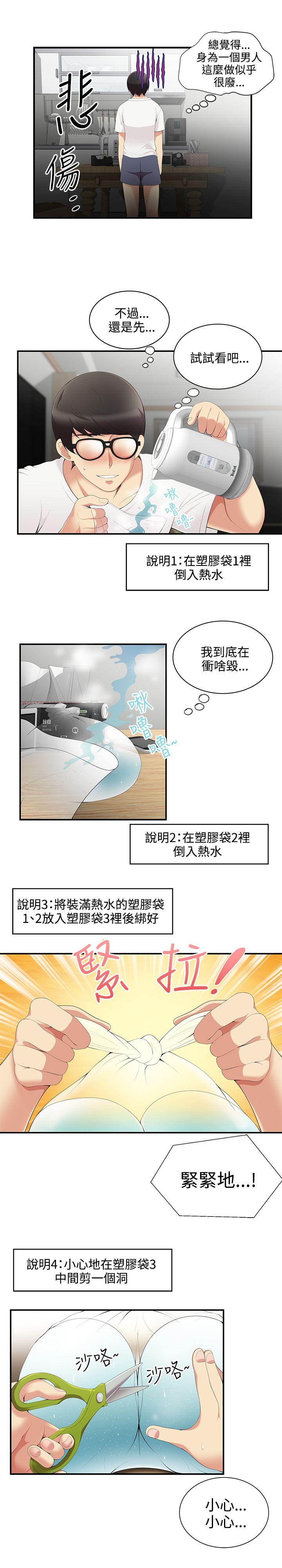 韩国污漫画 無法自拔的口紅膠 第3话 5