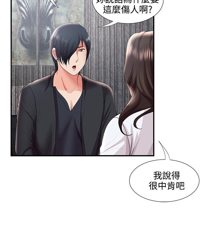 无法自拔的口红胶  第30话 漫画图片17.jpg