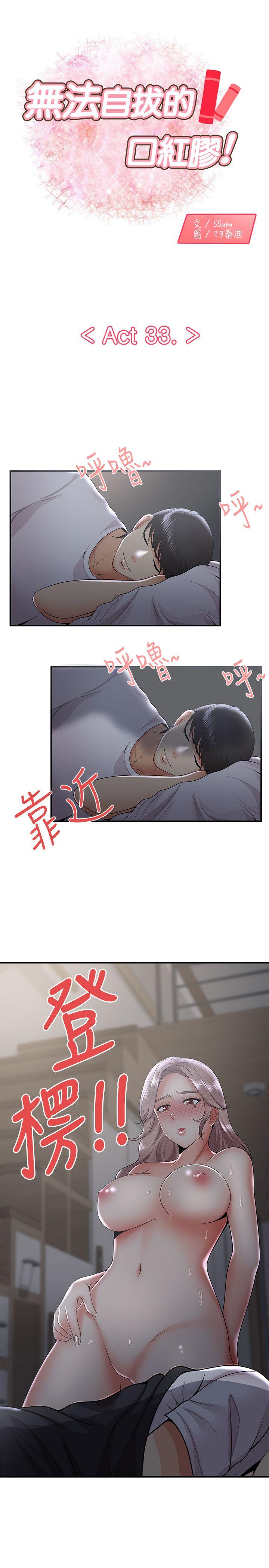 无法自拔的口红胶  第33话 漫画图片1.jpg