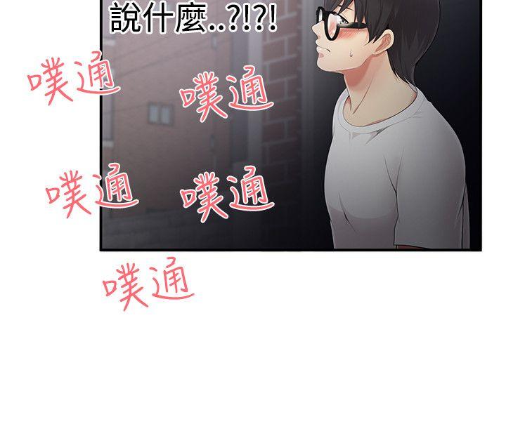 无法自拔的口红胶  第8话 漫画图片2.jpg