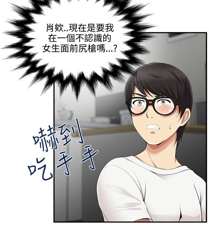 无法自拔的口红胶  第9话 漫画图片4.jpg