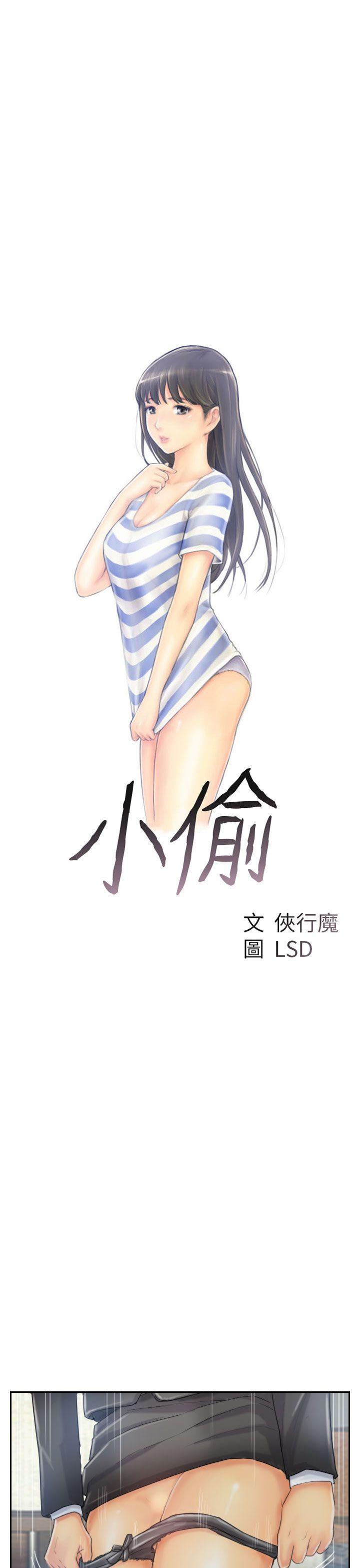 小偷  第11话 漫画图片3.jpg