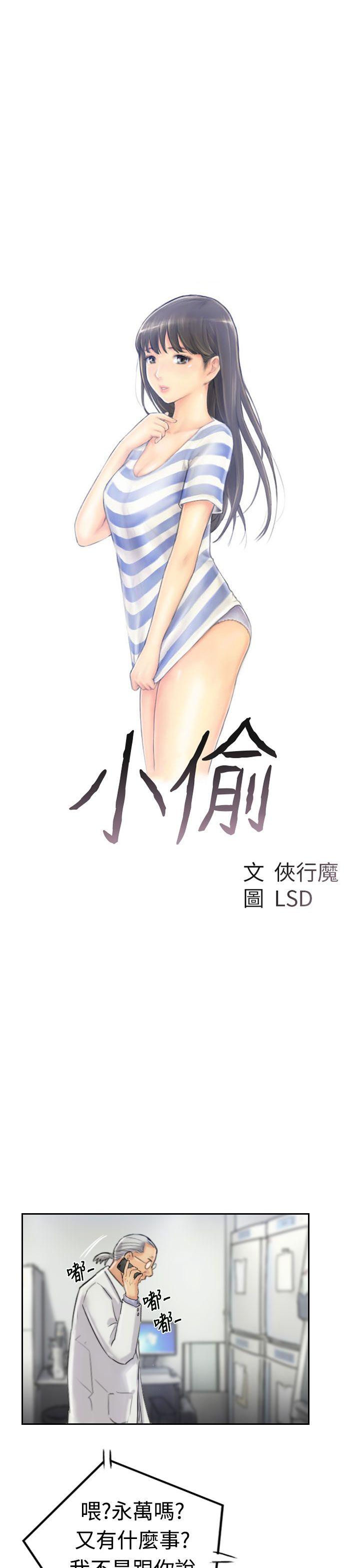 小偷  第19话 漫画图片3.jpg