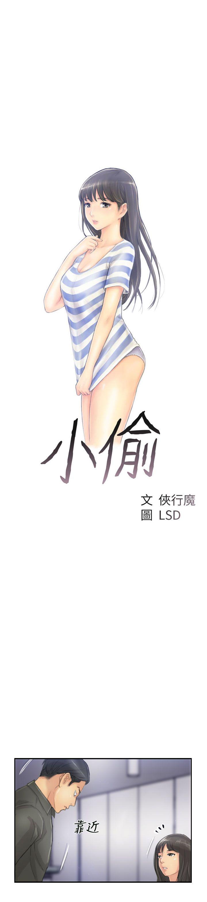 小偷  第21话 漫画图片3.jpg