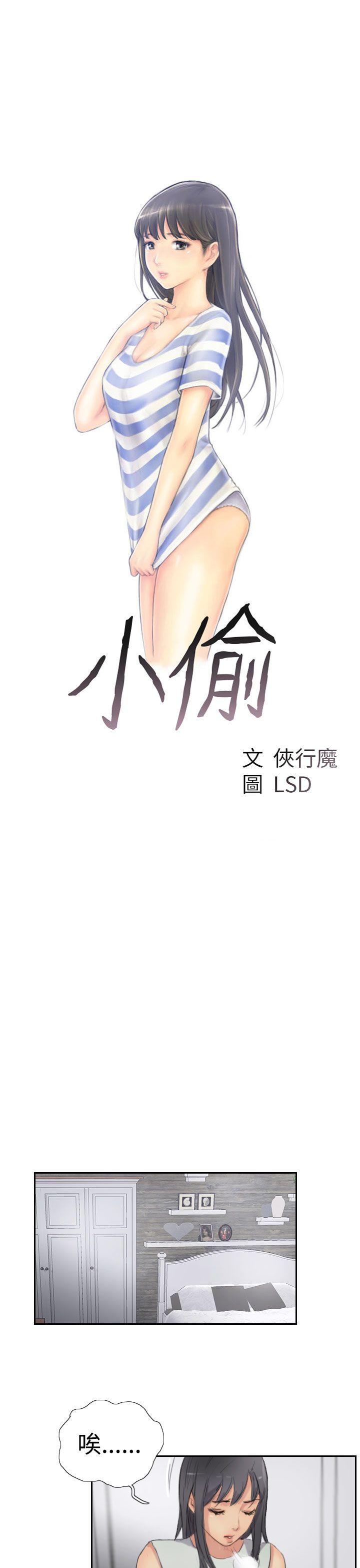 小偷  第29话 漫画图片3.jpg