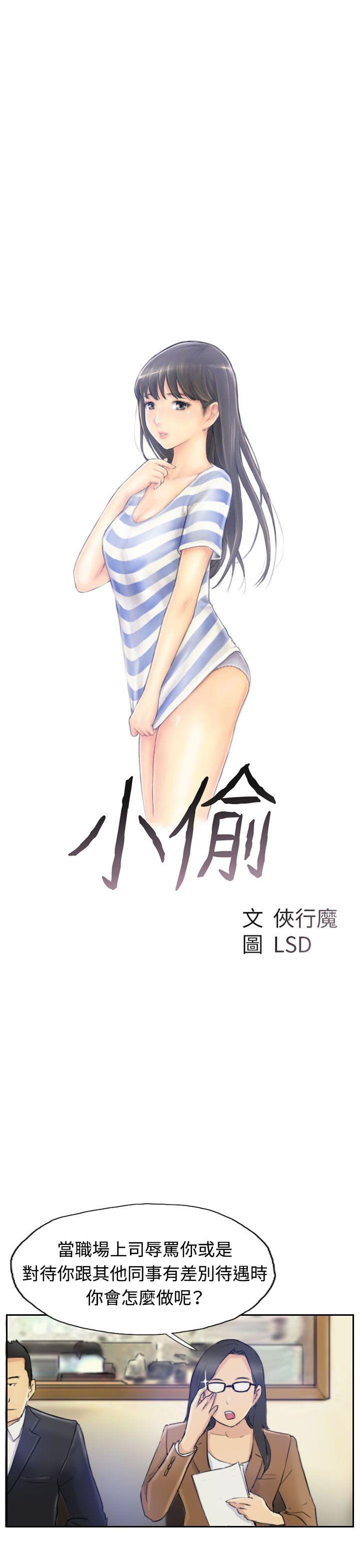 小偷  第3话 漫画图片3.jpg