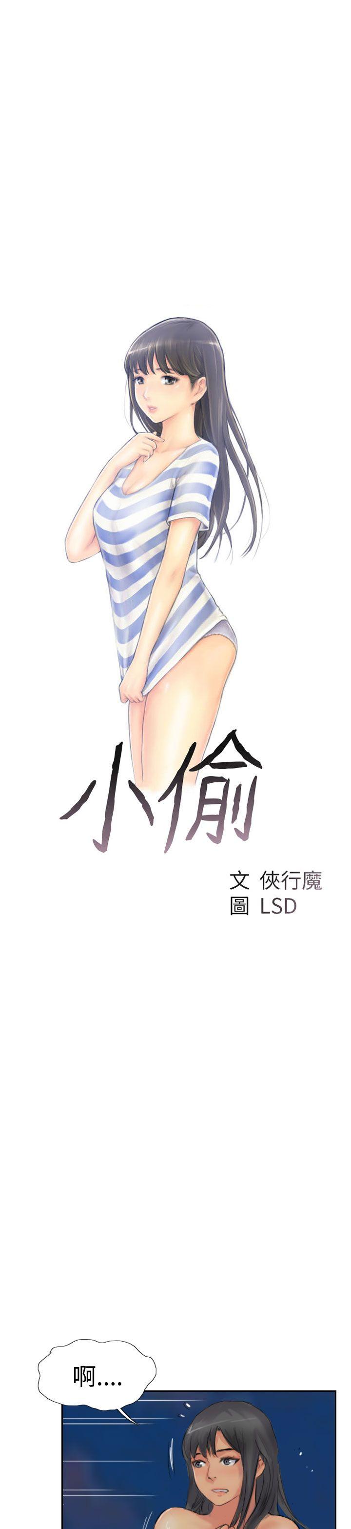 小偷  第40话 漫画图片3.jpg