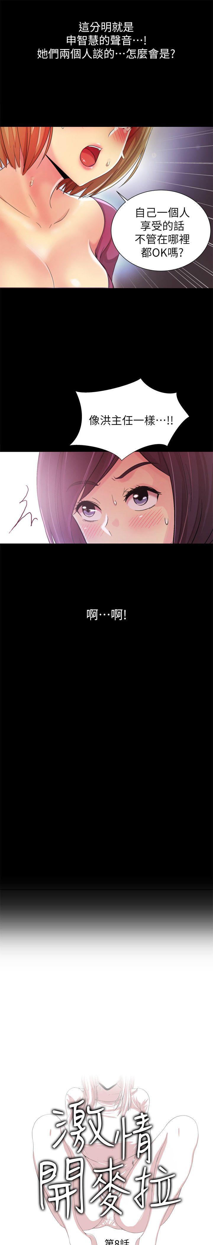 韩国污漫画 激情開麥拉 第8话 3