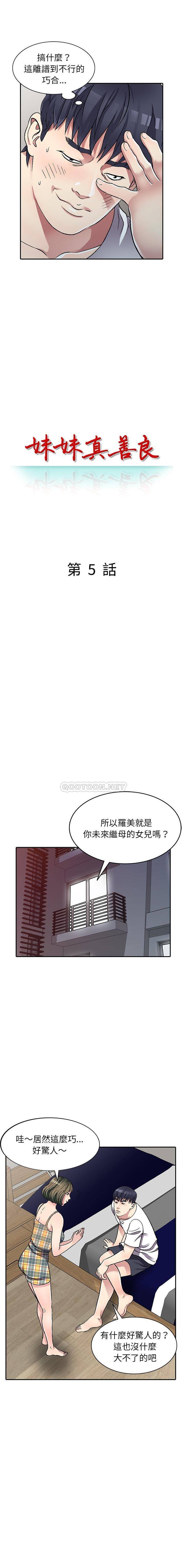 妹妹真善良  第5话 漫画图片2.jpg