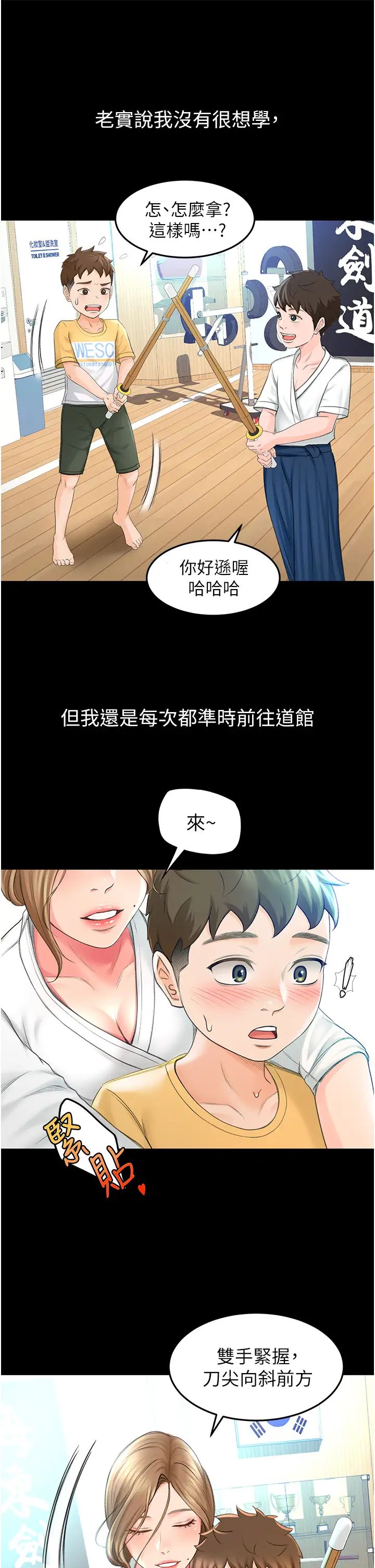 韩国污漫画 劍道學姐 第1话 好久不见，我的初恋 9