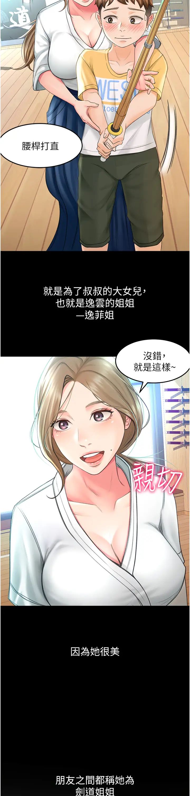 韩国污漫画 劍道學姐 第1话 好久不见，我的初恋 10