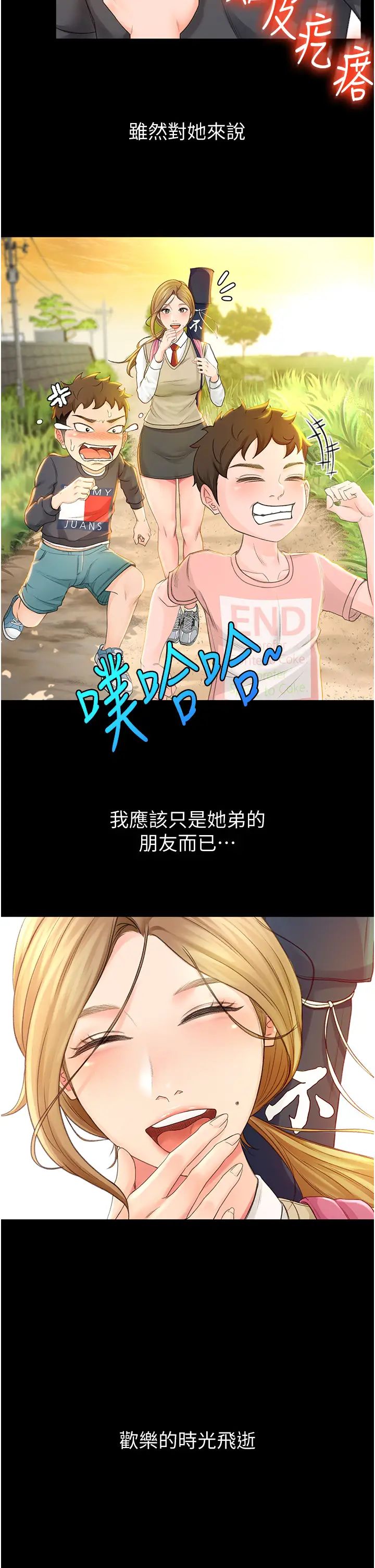 剑道学姐  第1话 好久不见，我的初恋 漫画图片14.jpg