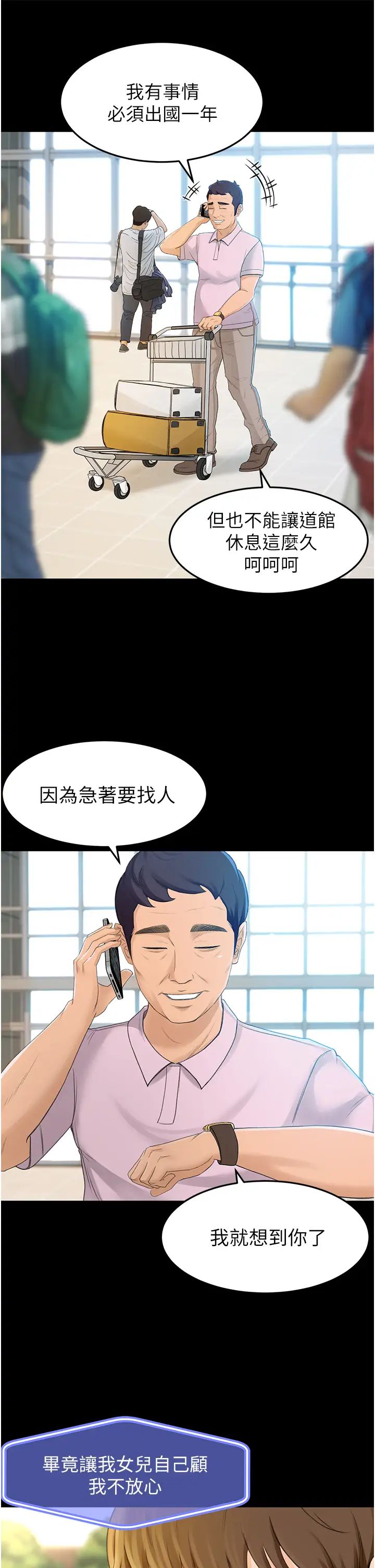 韩国污漫画 劍道學姐 第1话 好久不见，我的初恋 21