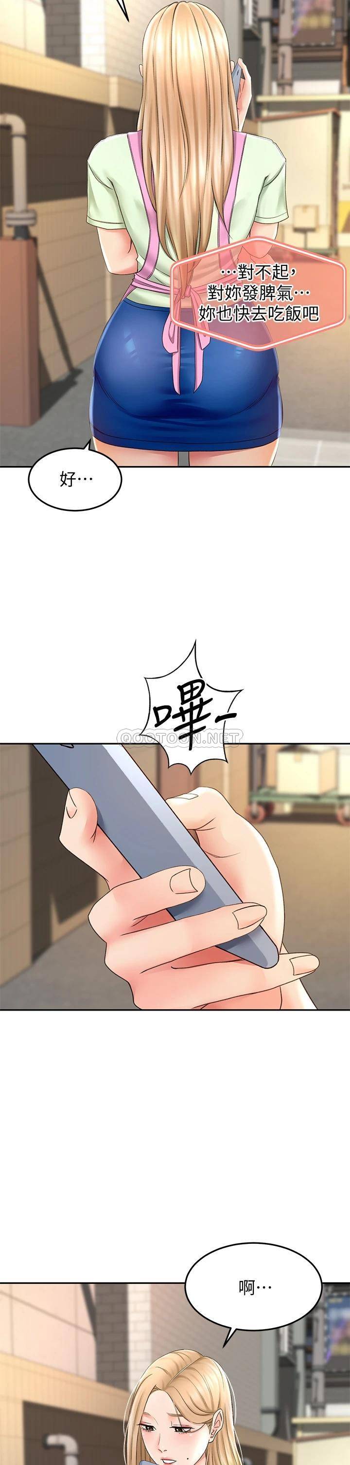 韩国污漫画 劍道學姐 第13话 快点骑我 44