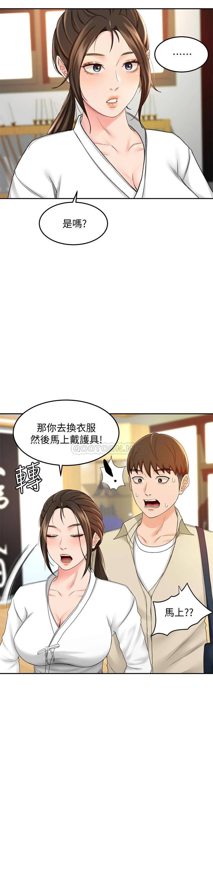 韩国污漫画 劍道學姐 第14话 令男人难以拒绝的诱惑 11