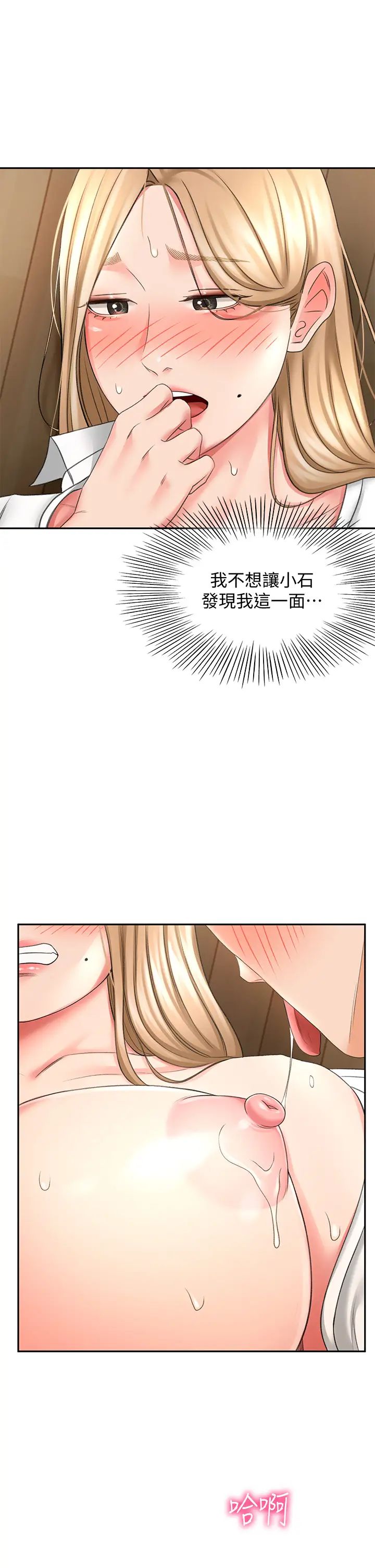 韩国污漫画 劍道學姐 第16话 姐姐湿透的秘密花园 25