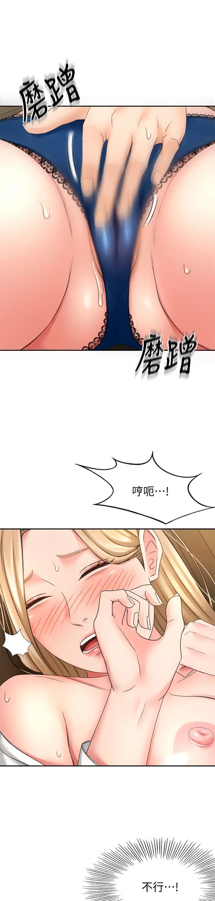 剑道学姐  第16话 姐姐湿透的秘密花园 漫画图片35.jpg