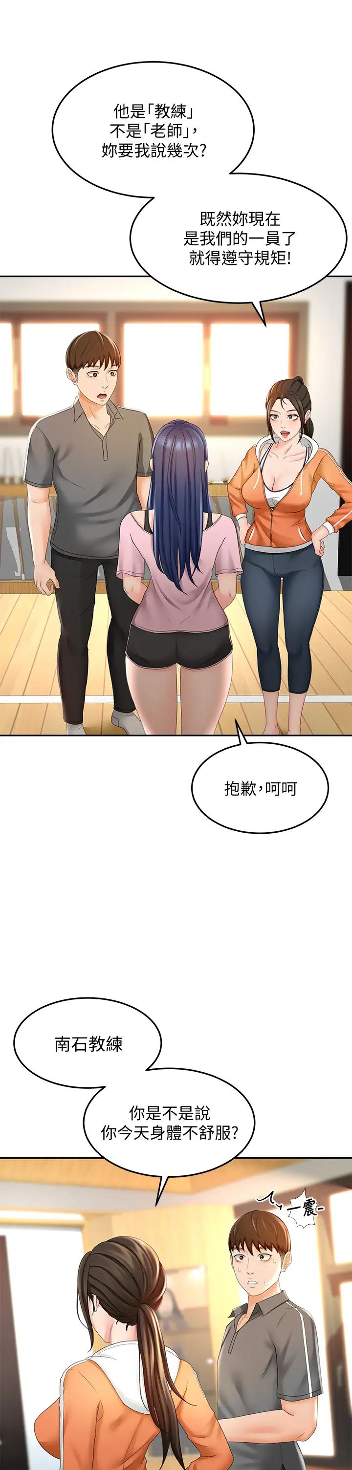 剑道学姐  第19话 淫乱的伸展运动 漫画图片20.jpg