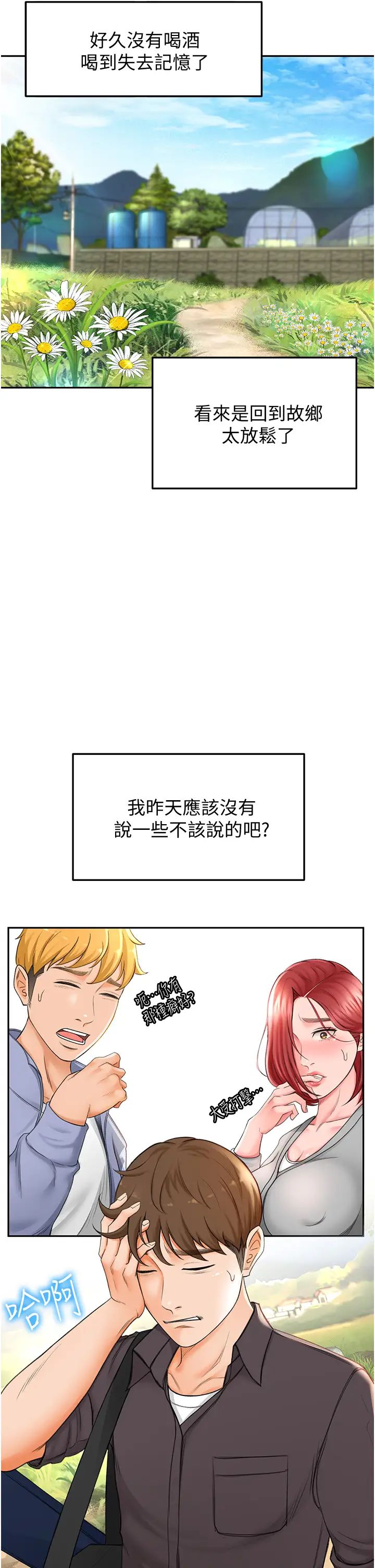 韩国污漫画 劍道學姐 第2话 令人难忘的柔软触感 25