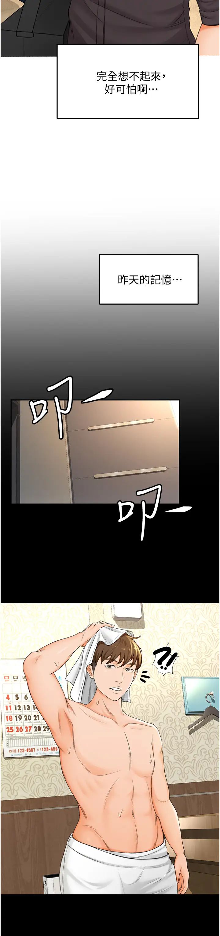 韩国污漫画 劍道學姐 第2话 令人难忘的柔软触感 26