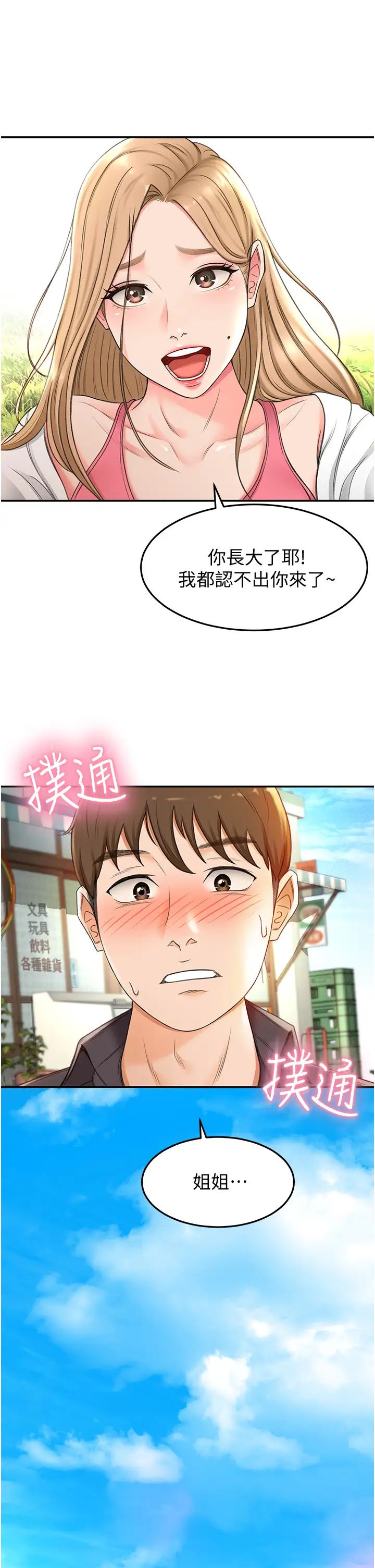 韩国污漫画 劍道學姐 第2话 令人难忘的柔软触感 46