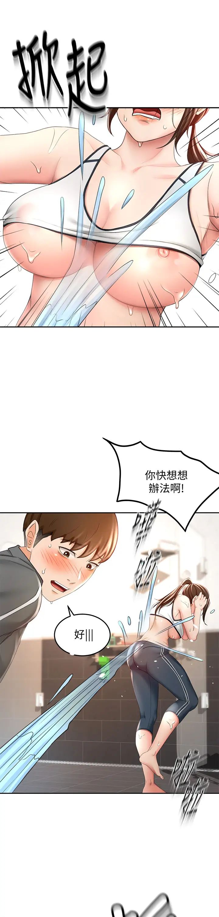 韩国污漫画 劍道學姐 第20话 全身湿透的逸云 5