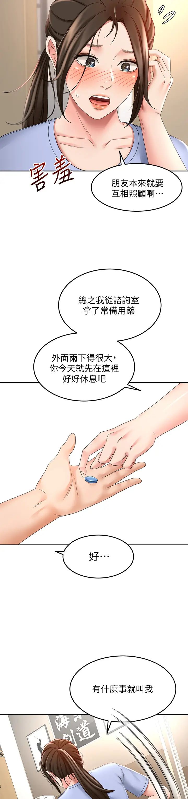 韩国污漫画 劍道學姐 第20话 全身湿透的逸云 29
