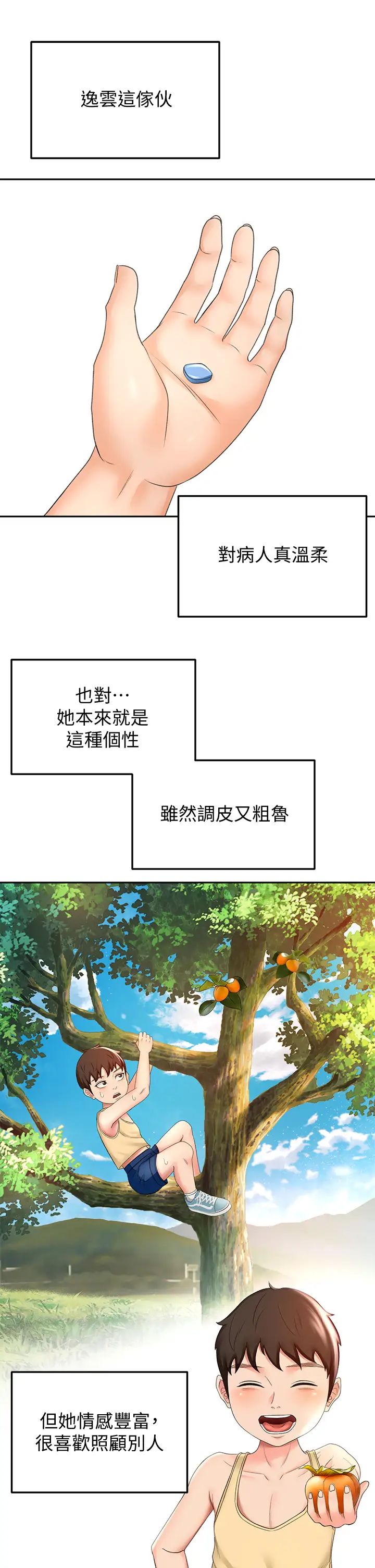 韩国污漫画 劍道學姐 第20话 全身湿透的逸云 32