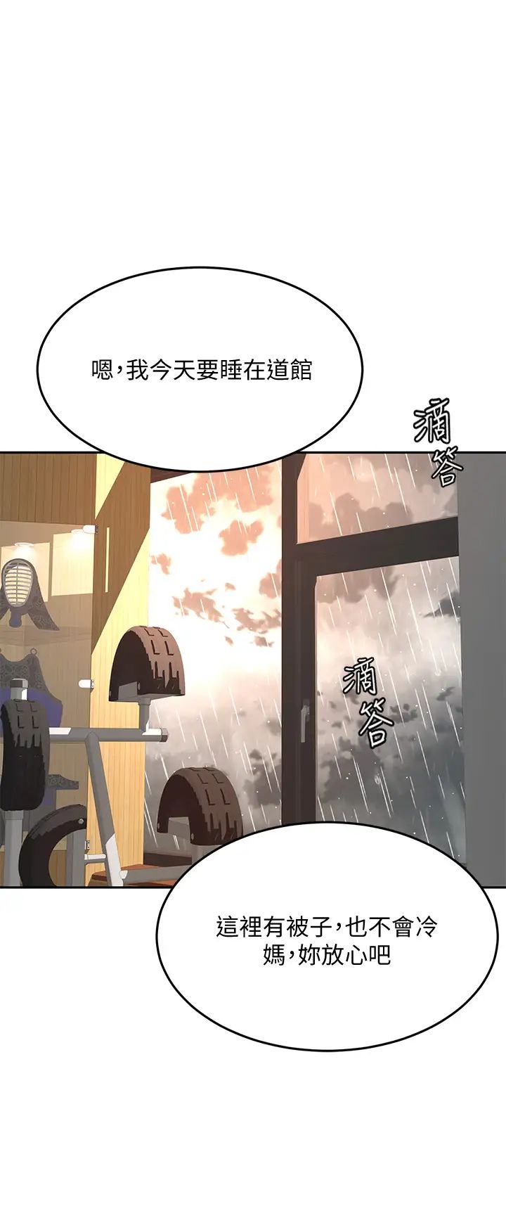 剑道学姐  第20话 全身湿透的逸云 漫画图片36.jpg