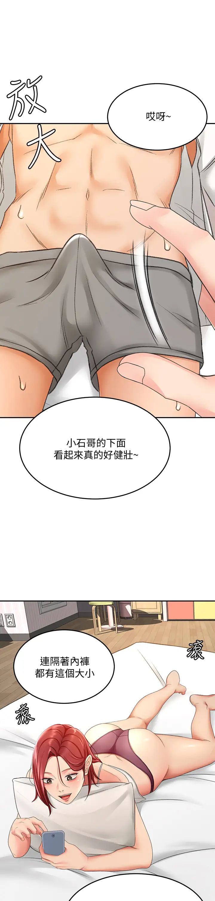 剑道学姐  第23话 鲜明生动的春梦 漫画图片2.jpg