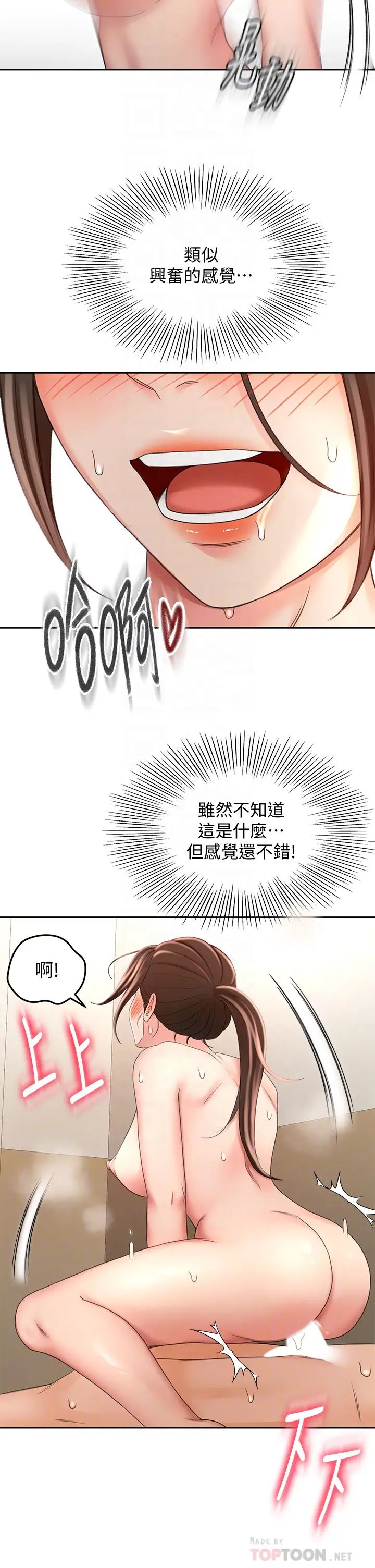 剑道学姐  第23话 鲜明生动的春梦 漫画图片12.jpg