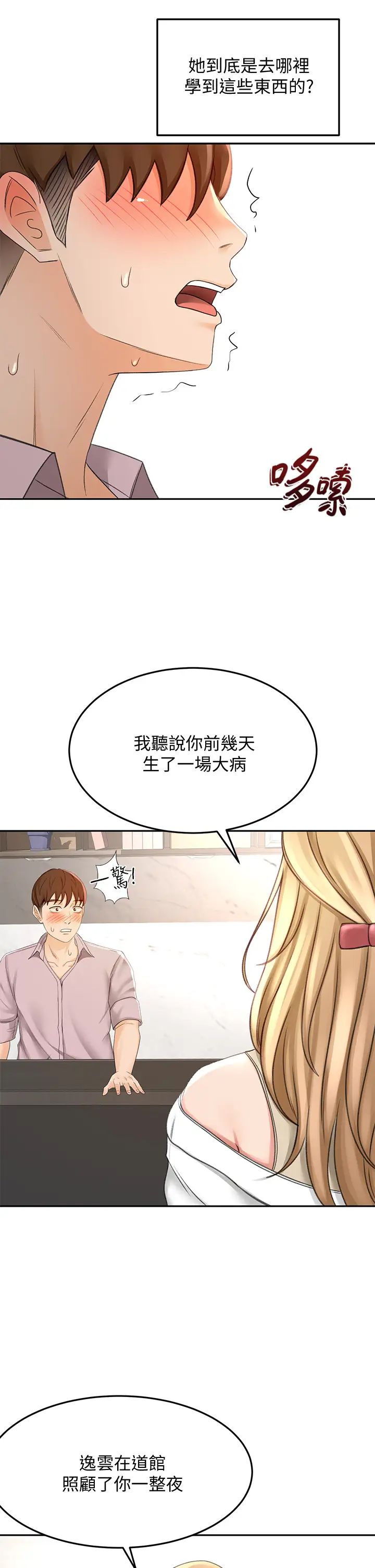 韩国污漫画 劍道學姐 第24话 在初恋面前被口交 22