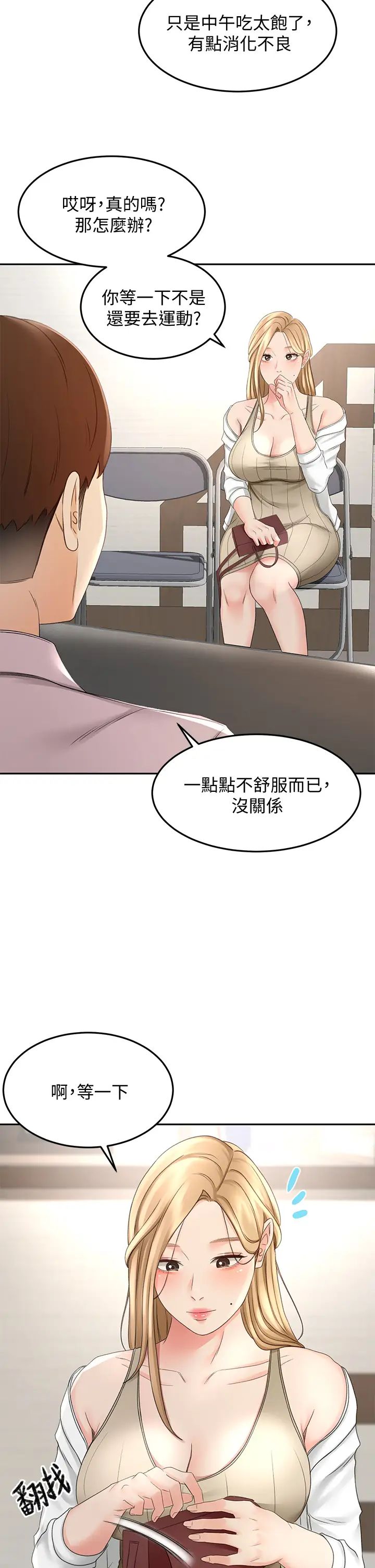 韩国污漫画 劍道學姐 第24话 在初恋面前被口交 25