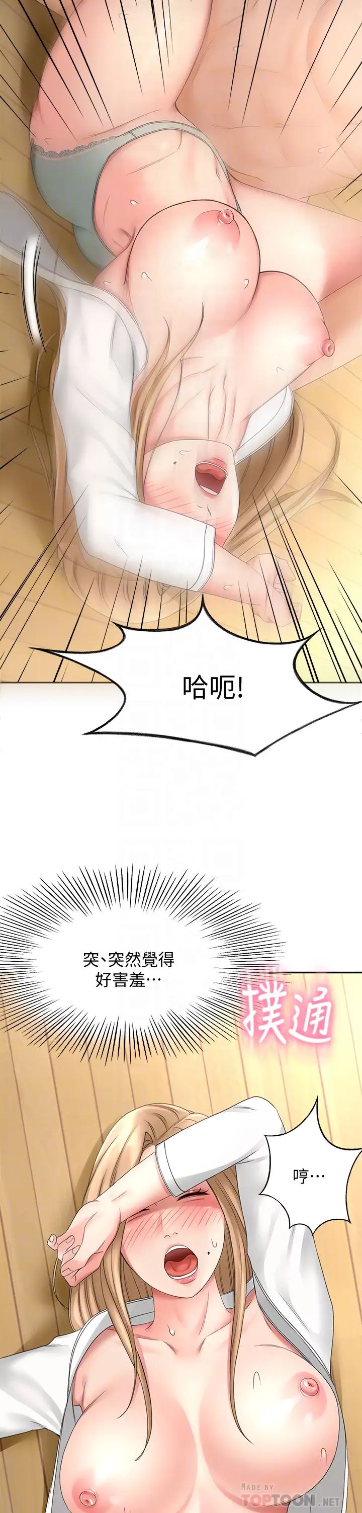 韩国污漫画 劍道學姐 第28话 射在我手上…! 12