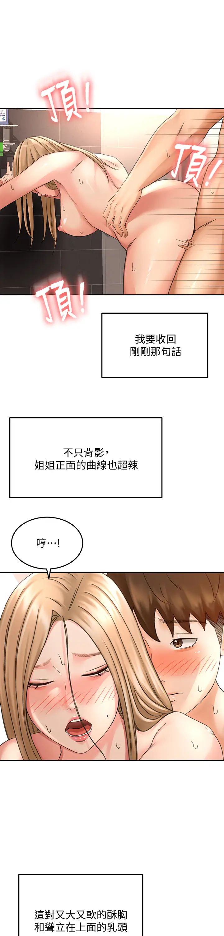 剑道学姐  第29话 逸菲姐令人疯狂的嫩穴 漫画图片22.jpg