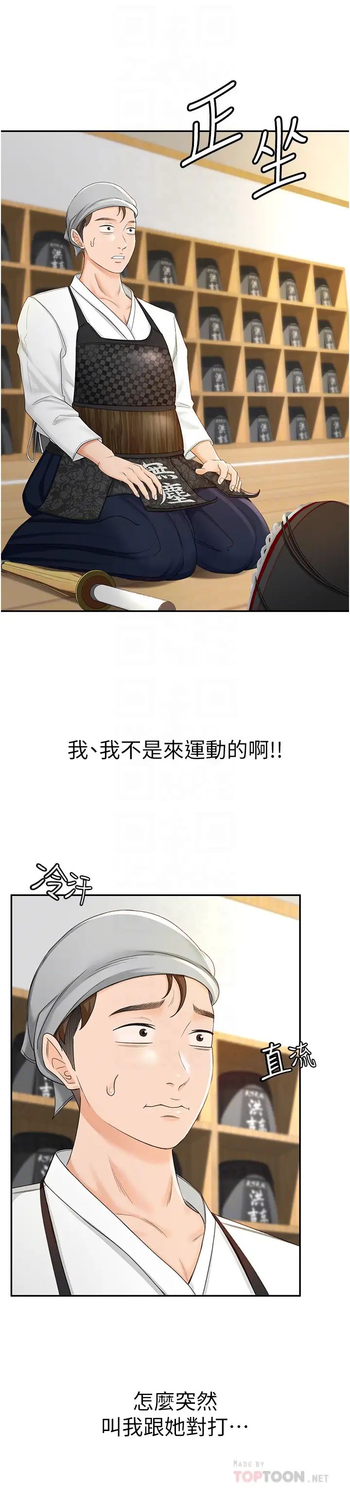 剑道学姐  第3话 宝贝~插到我的最深处吧 漫画图片12.jpg