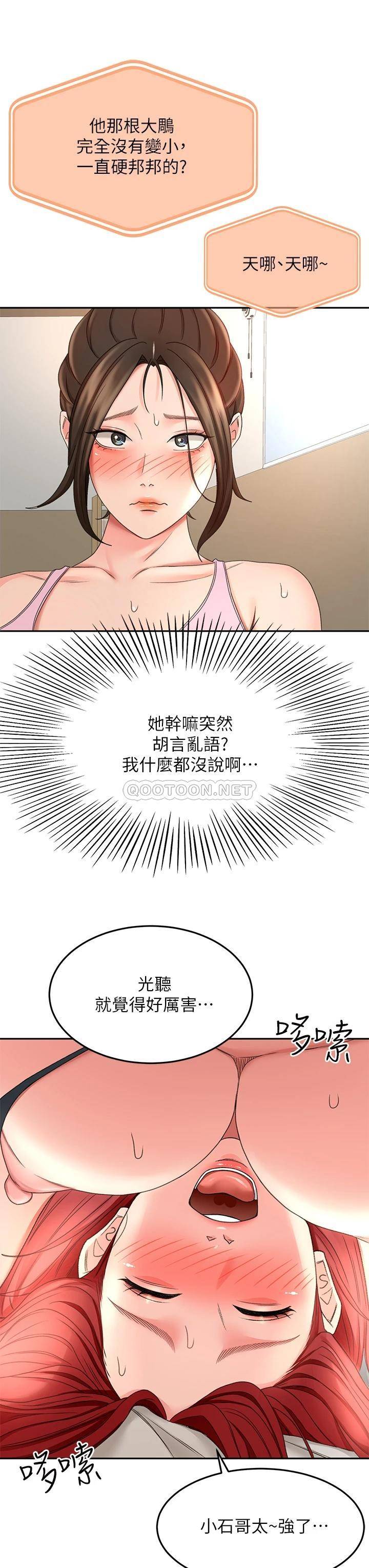 剑道学姐  第31话 翻搅下腹部的大雕 漫画图片23.jpg