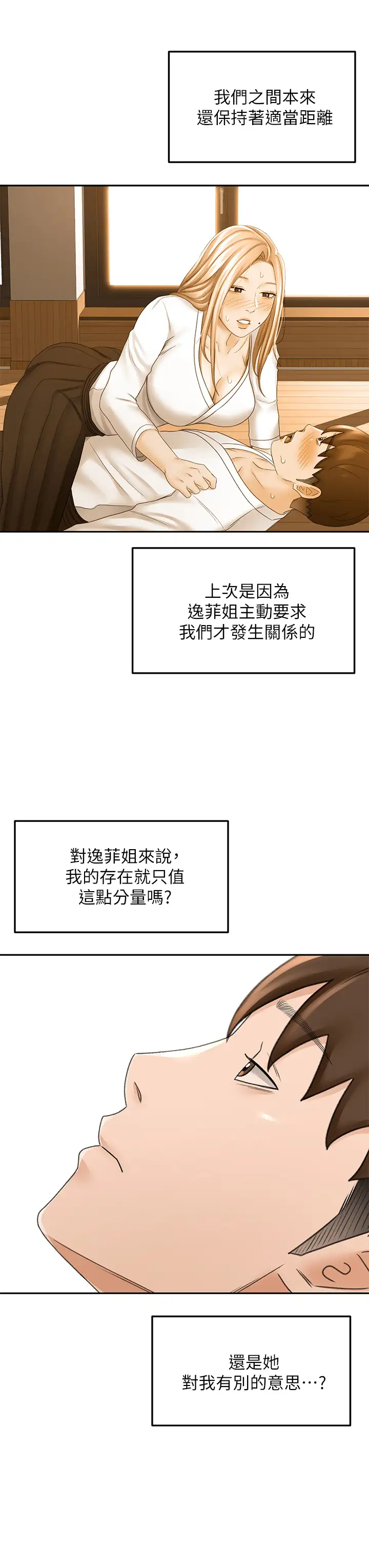 韩国污漫画 劍道學姐 第32话 一想到小石就欲火焚身 32