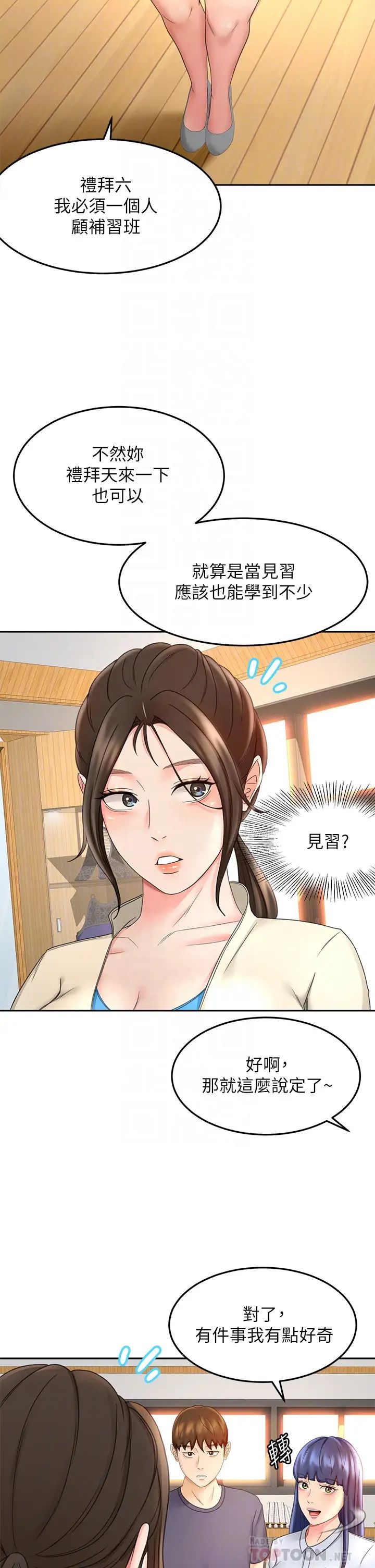 韩国污漫画 劍道學姐 第33话 我好想你 10