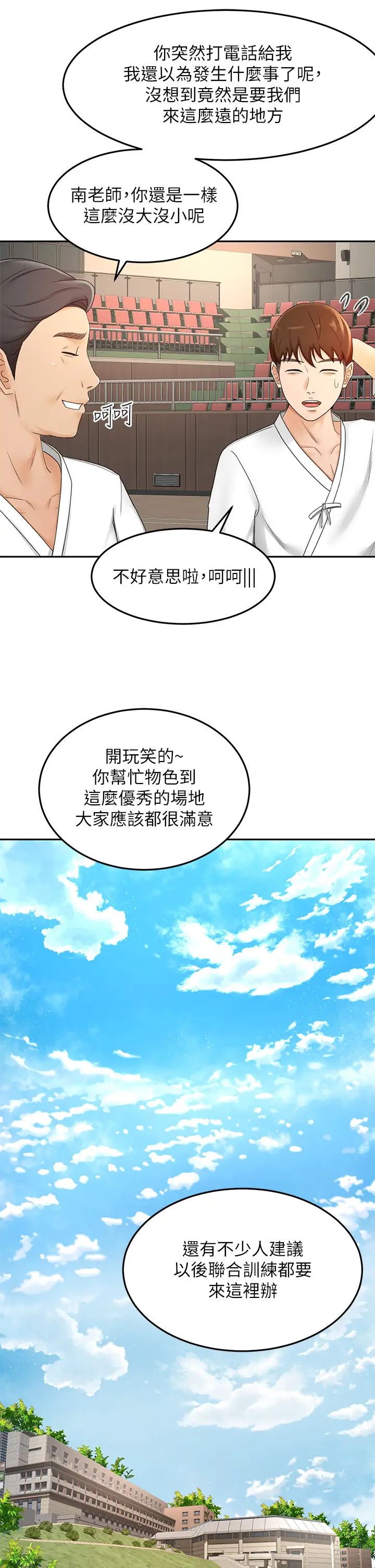 韩国污漫画 劍道學姐 第33话 我好想你 17