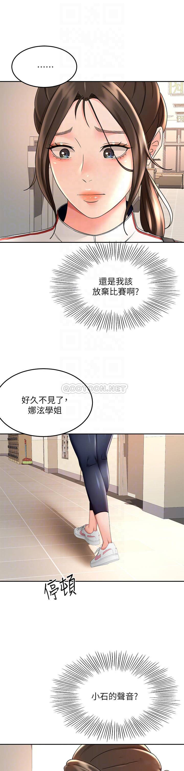 韩国污漫画 劍道學姐 第34话 只准看我一个人! 6