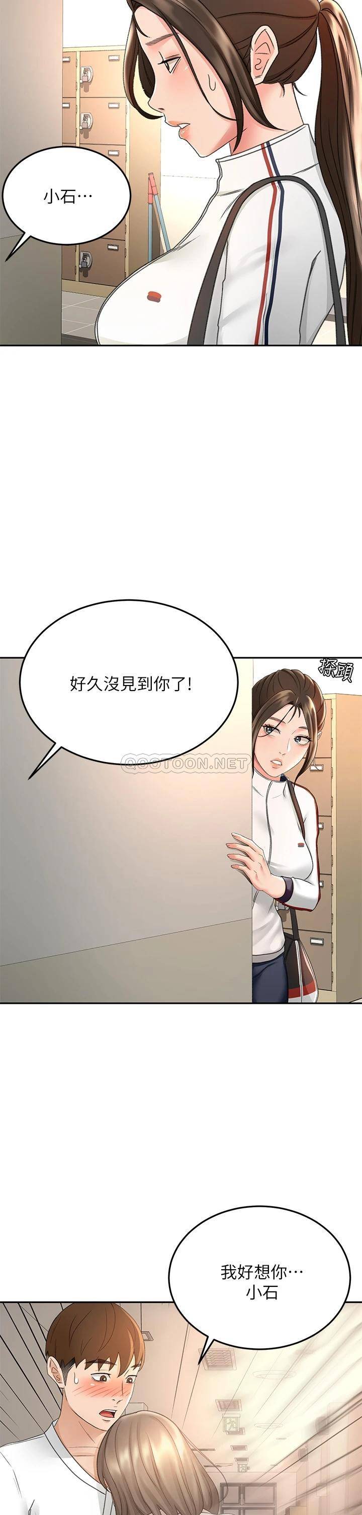 韩国污漫画 劍道學姐 第34话 只准看我一个人! 7