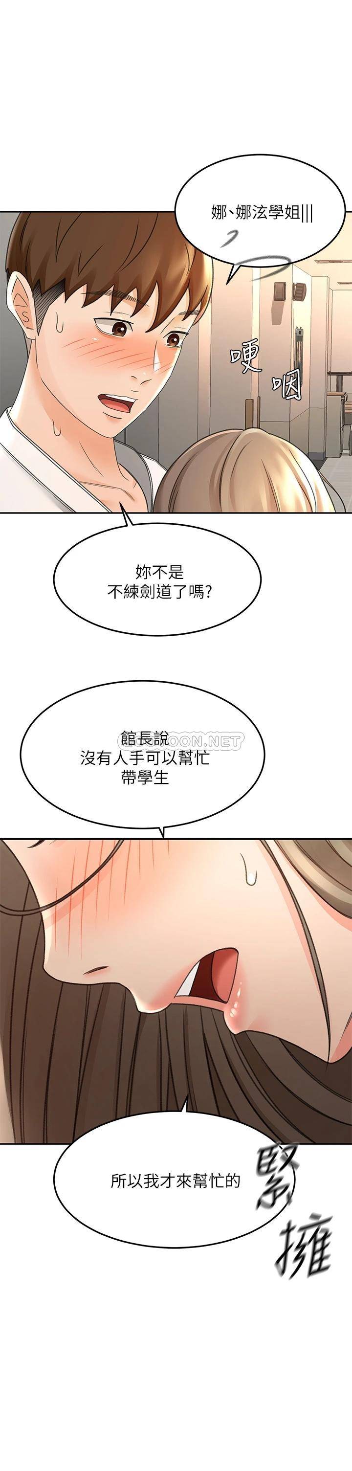 韩国污漫画 劍道學姐 第34话 只准看我一个人! 9