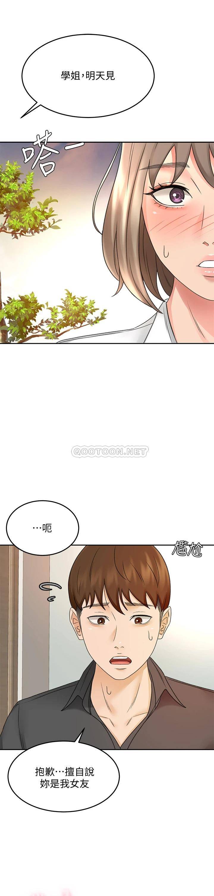 剑道学姐  第36话 逸云意外的告白 漫画图片35.jpg