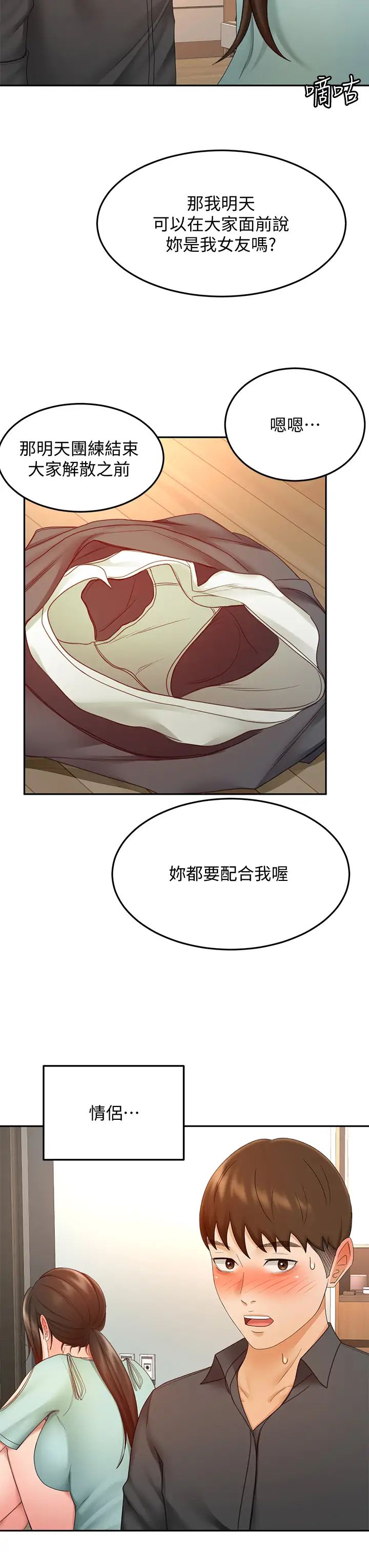 韩国污漫画 劍道學姐 第37话 让她听到我们在做爱吧 9